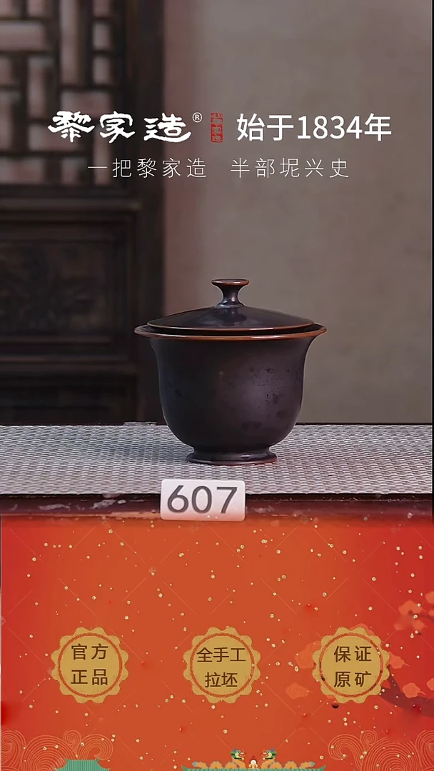 壶607F黎家园底款约180cc电烧盖碗