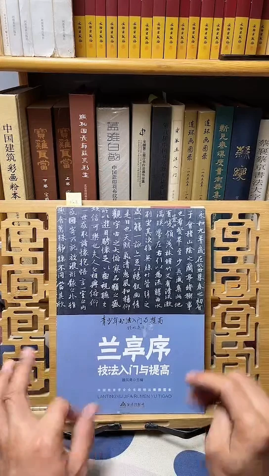 兰亭序-技法入门与提高库位x7-4