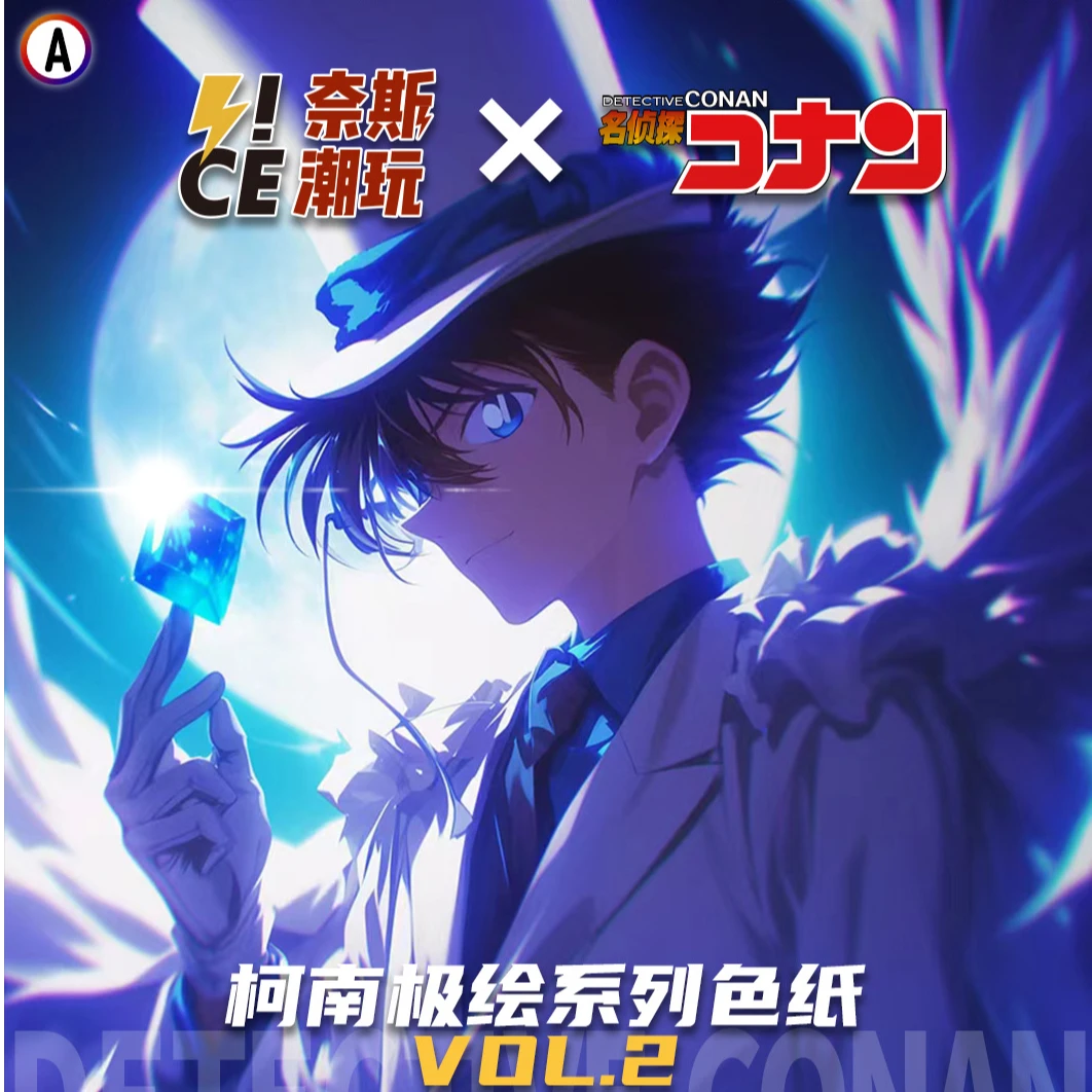 【奈斯潮玩】名侦探柯南第二弹潮玩盲盒色纸