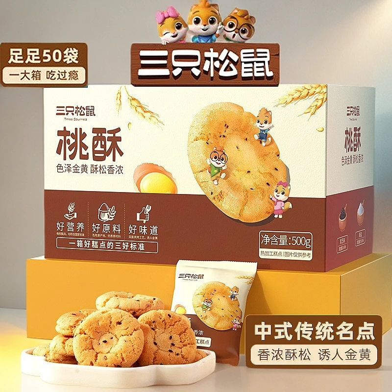 【三只松鼠】2斤桃酥松箱中式传统香浓经典好味零食解馋饼干面包