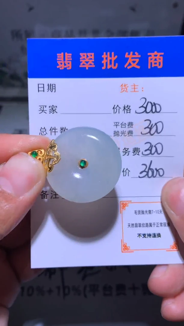 18K金镶嵌定制翡翠毛货-不退不换