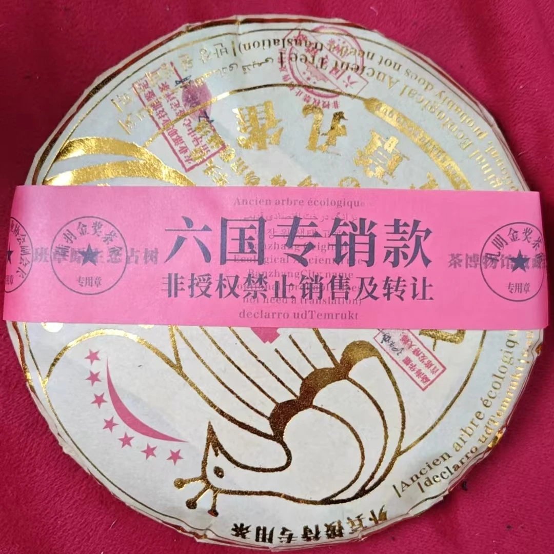 【成全专属】普大师-七星班章孔雀-熟-云南正宗普洱熟茶