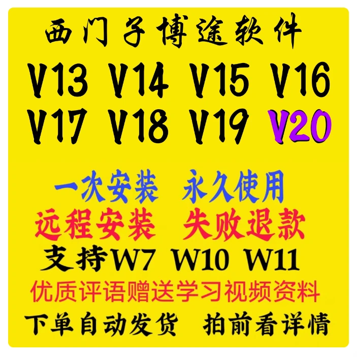 西门子博途TIA博图编程软件V15V14V16V17V18v19v20远程安装服务