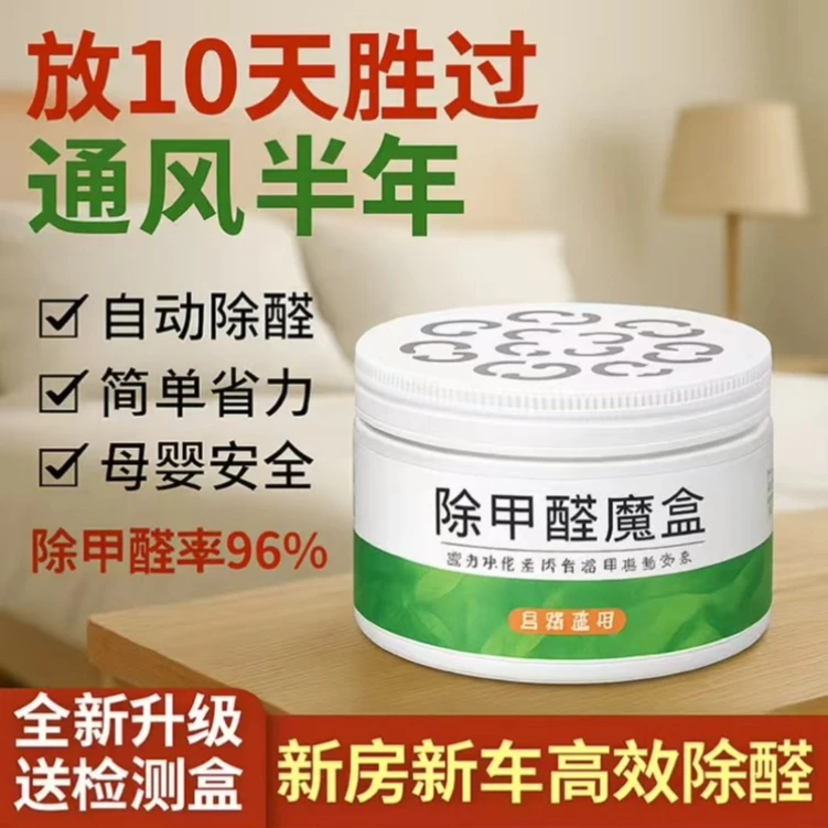除甲醛魔盒甲醛清除剂新房急住家具油漆快速除味剂车内空气净化剂