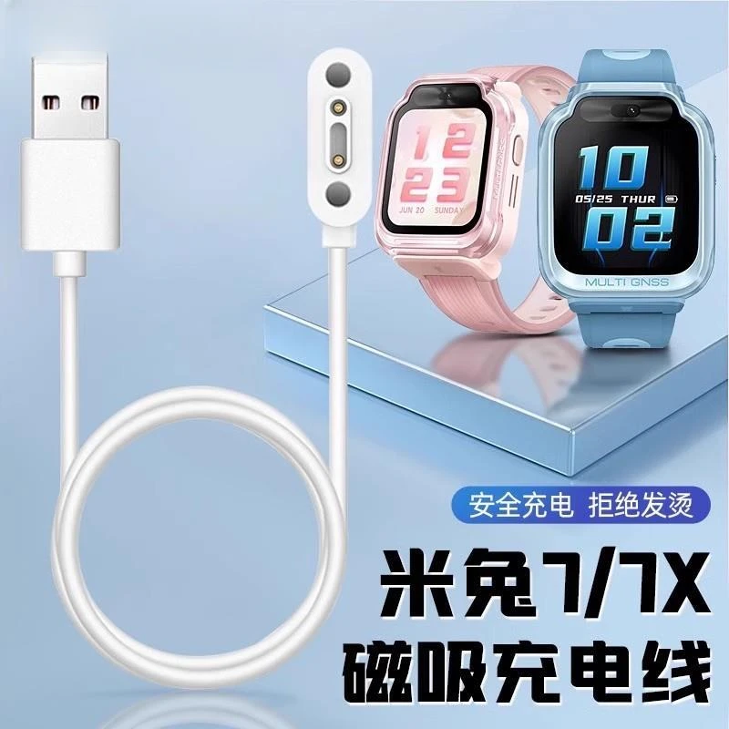 适用小米米兔7X充电线7儿童电话手表的磁吸充电器小寻快充线原装