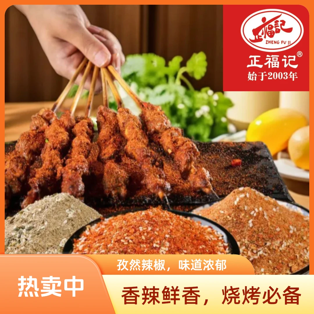 正福记香辣烧烤料10斤装
