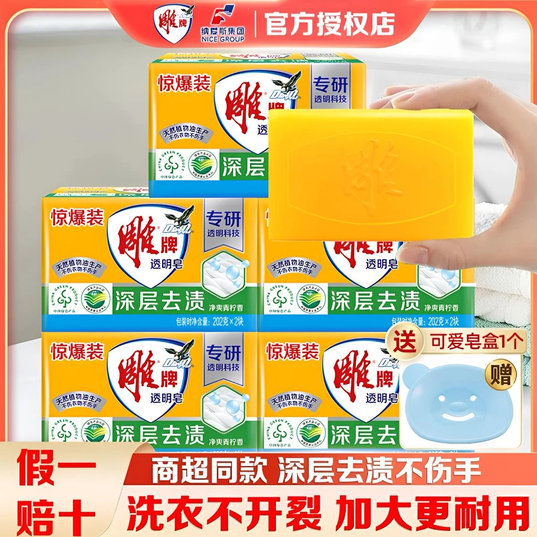 雕牌透明皂深层去渍不伤手易漂易清家用洗衣皂肥皂增白皂实惠装A