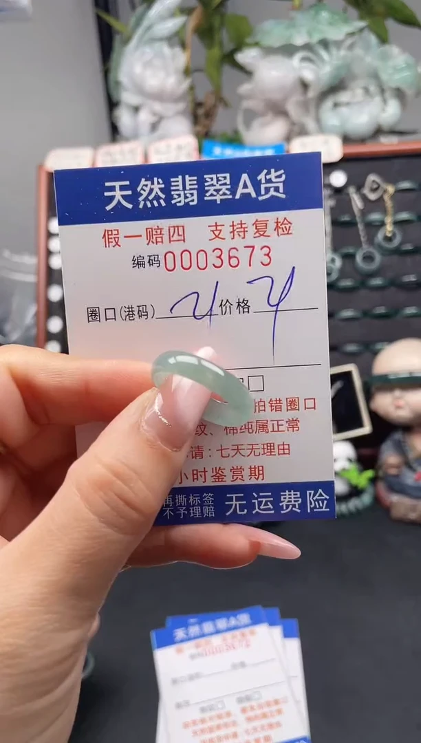 未镶嵌戒指翡翠21*3673