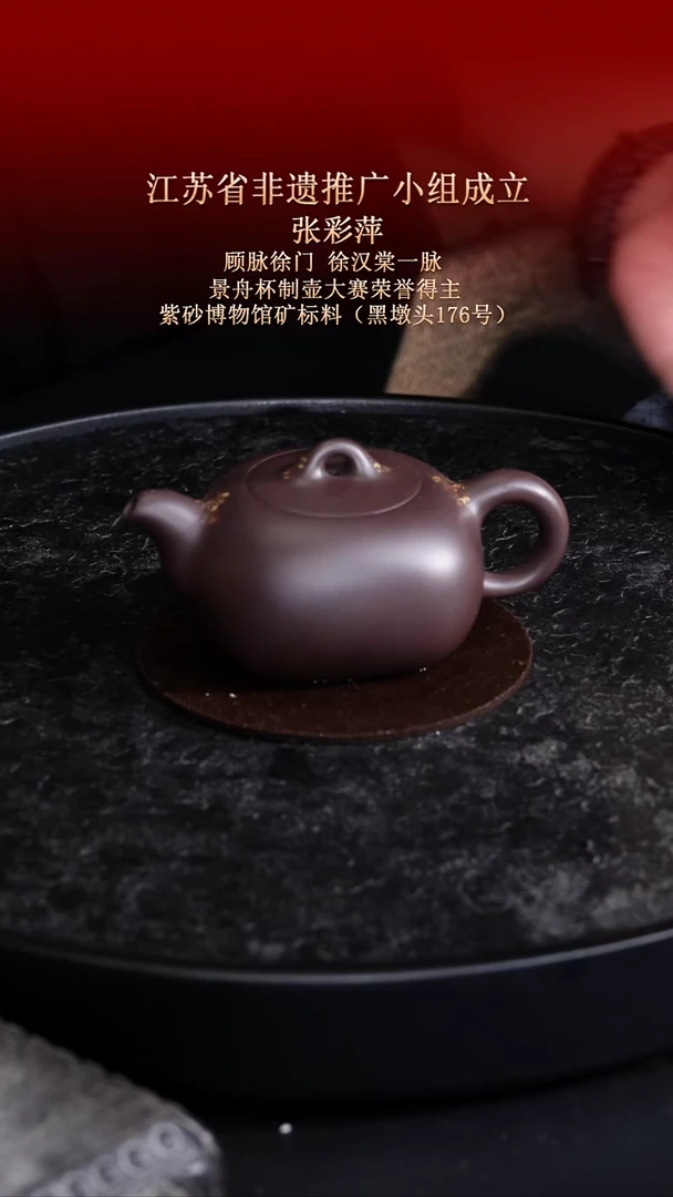 茶壶紫砂东坡紫砂甄选紫砂壶—张彩萍