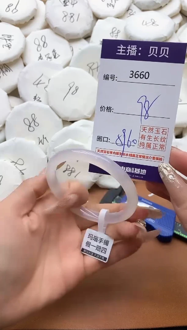【闪购商品】玛瑙/玉髓手镯未镶嵌3660