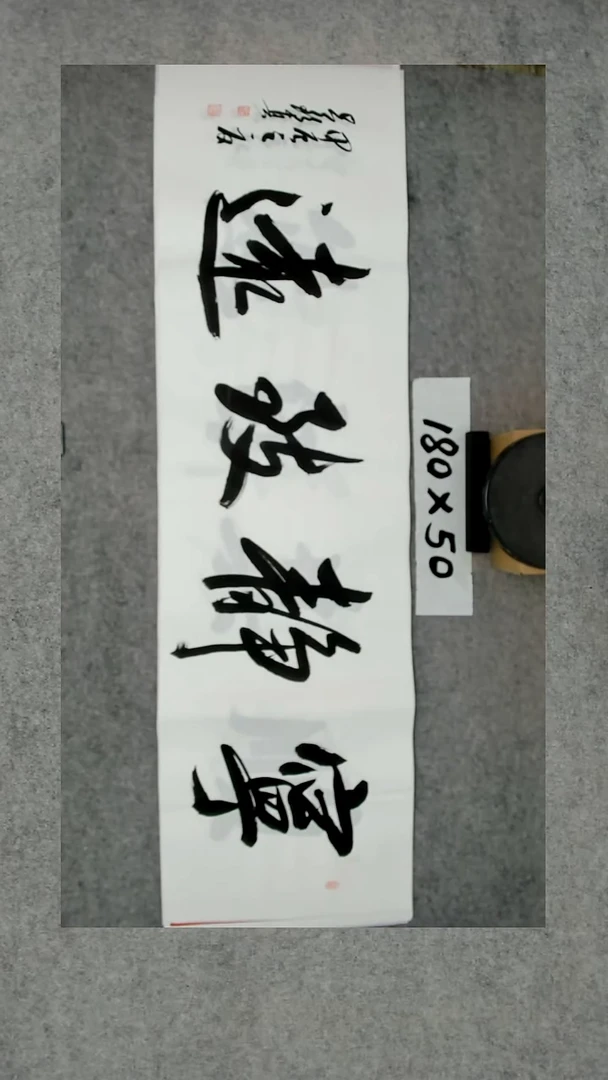 书法吕老师书法作品