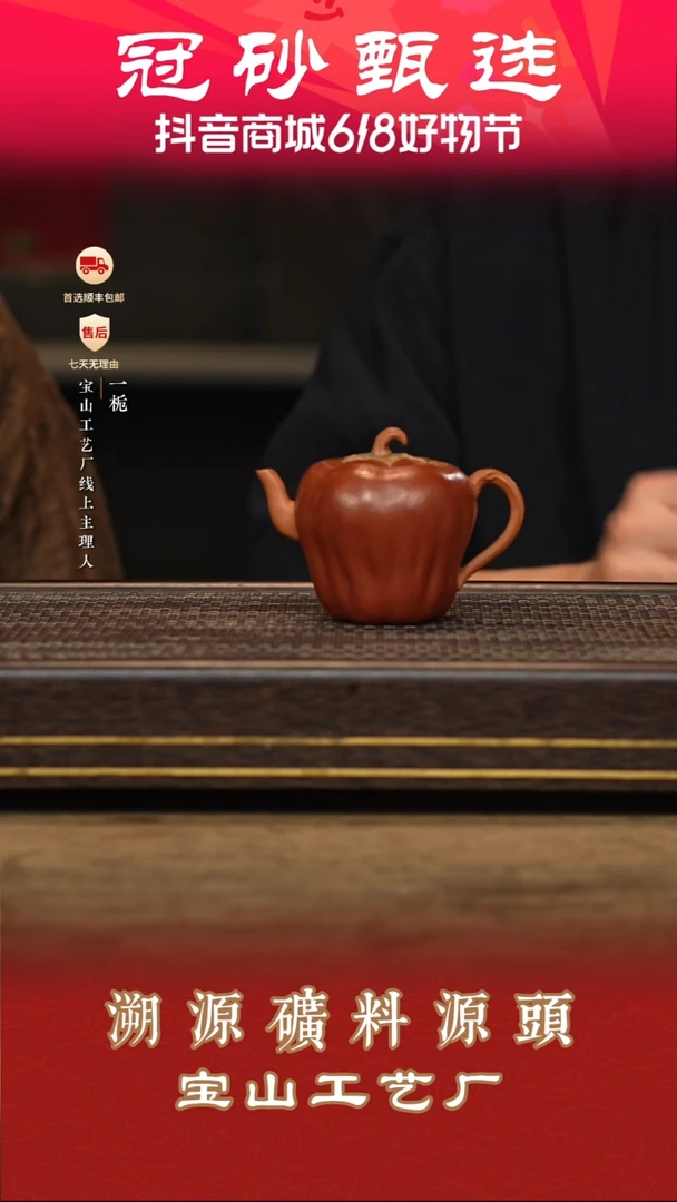 茶壶紫砂宝山工艺厂10