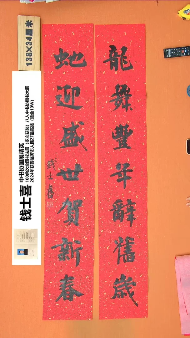 【闪购商品】书法203钱老师书法作品