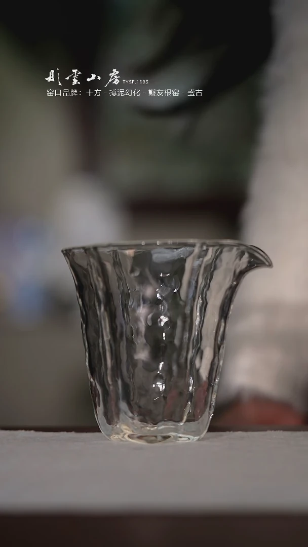 【闪购商品】杯彤云山房玻璃公道杯