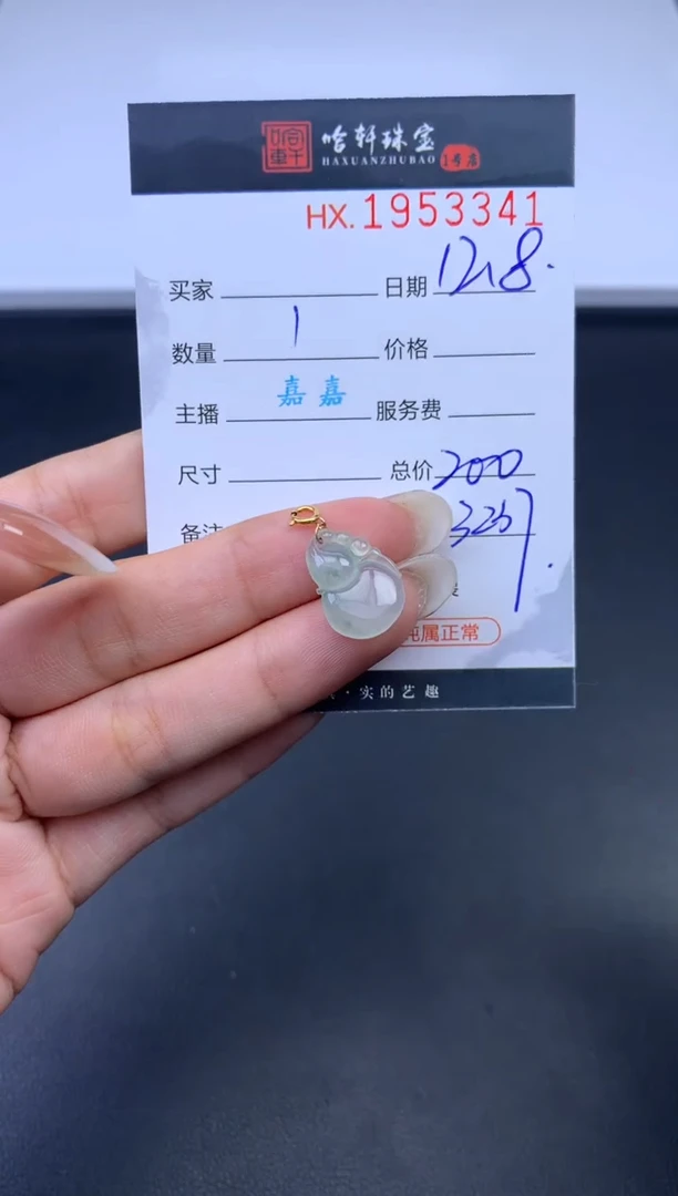 未镶嵌挂件翡翠哈轩 挂件1