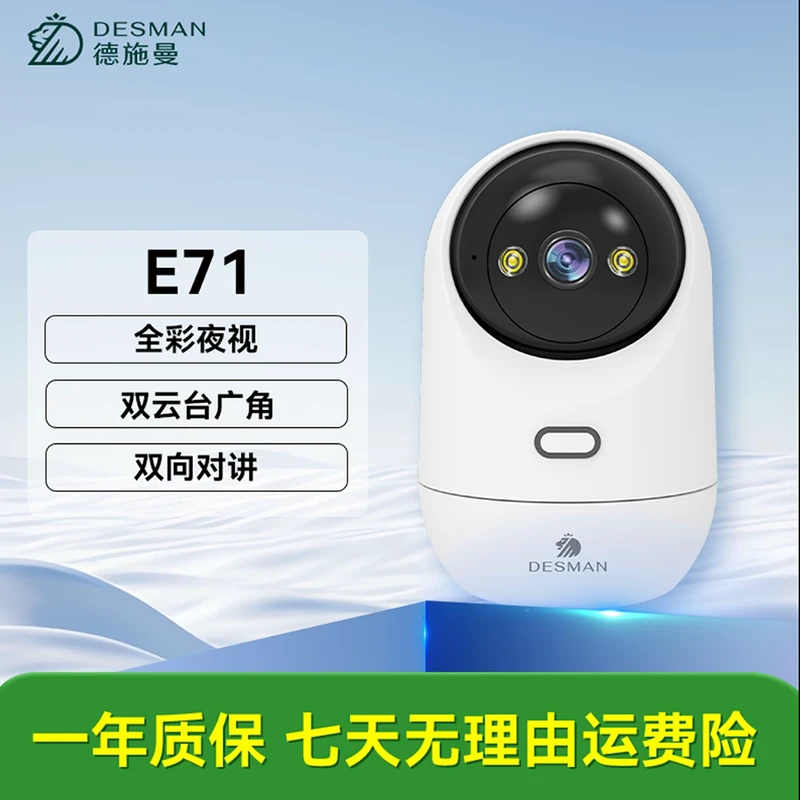 DESSMANN/德施曼E71 智能家用远程360度智能锁摄像头