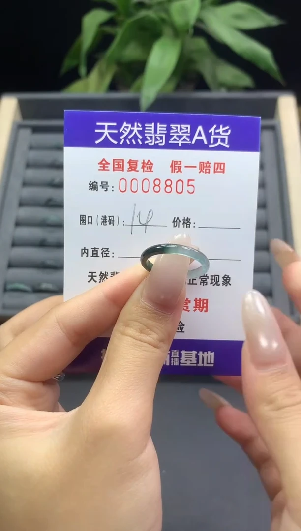 未镶嵌戒指翡翠天 然   8805