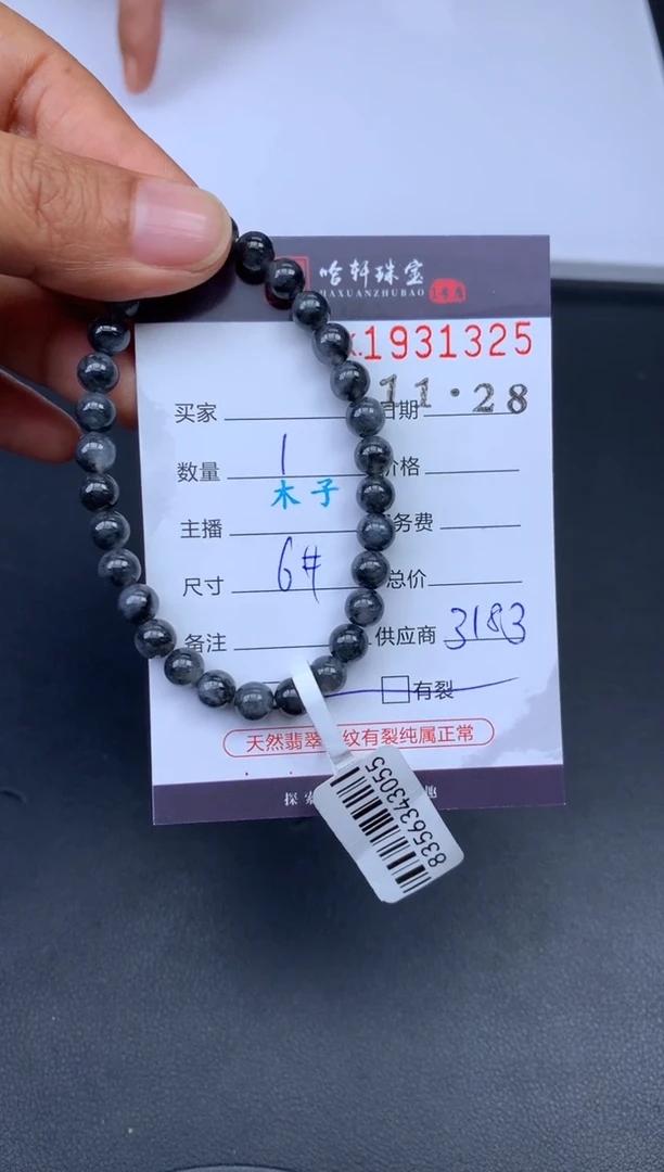 未镶嵌挂件翡翠哈轩 珠串1（有纹有裂）