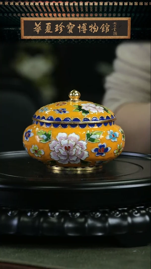 【闪购商品】非遗 景泰蓝花丝盖罐带底座 黄色