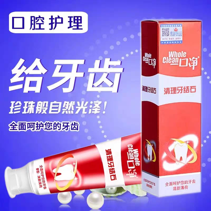 一口净去除牙结石120克京东次日达