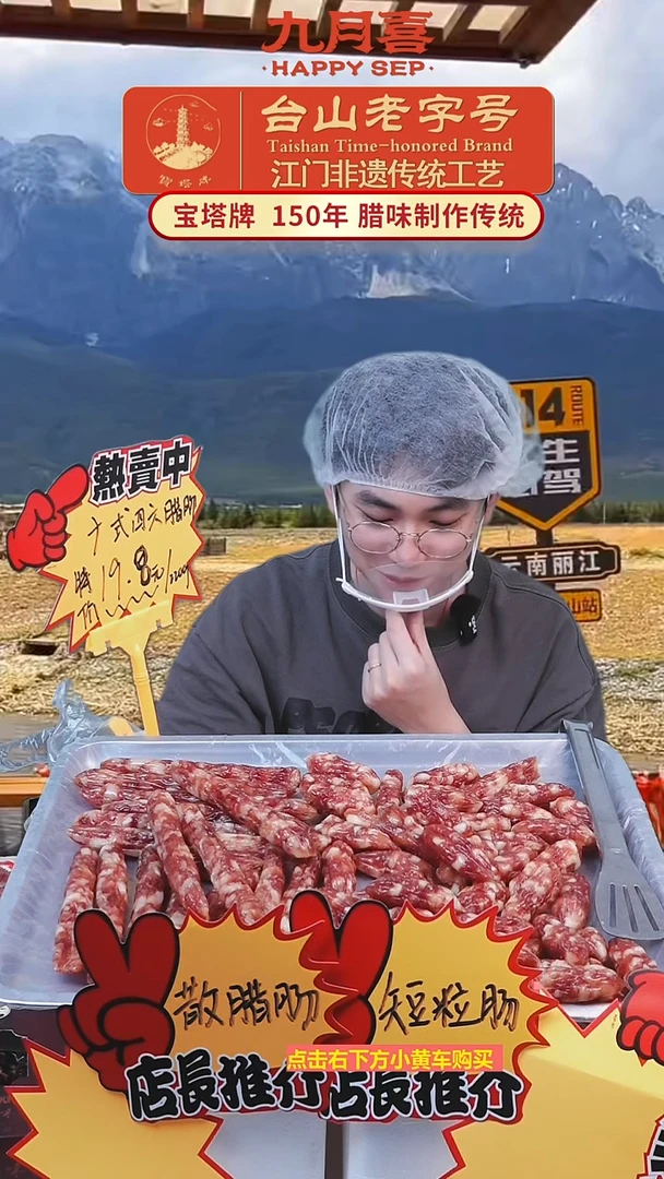 紫**?宝塔腊味专属福利！
