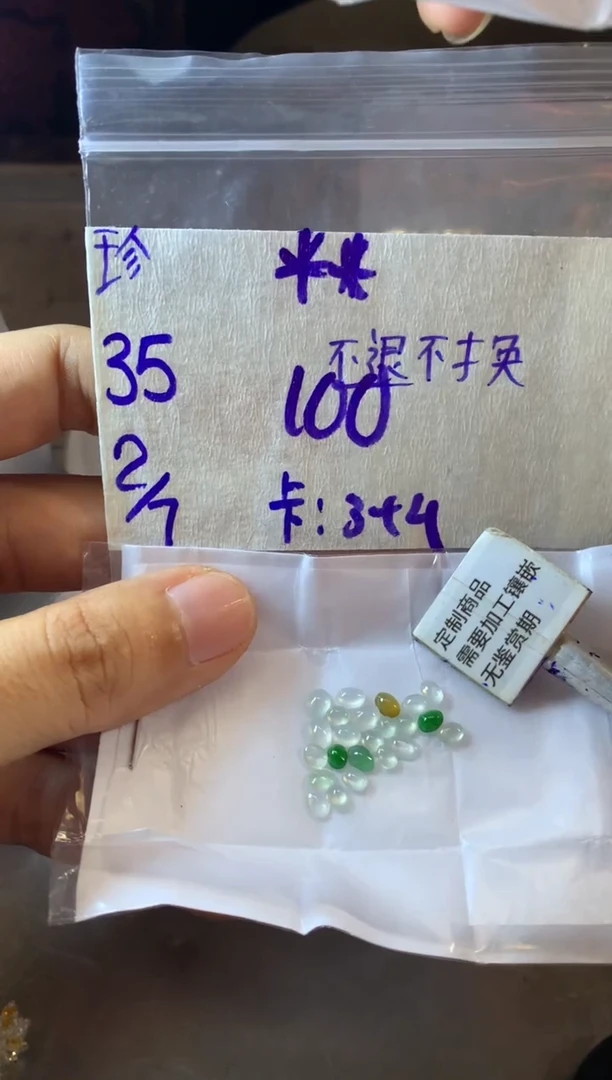定制翡翠未镶嵌??15-20天 物流周期 不退不换