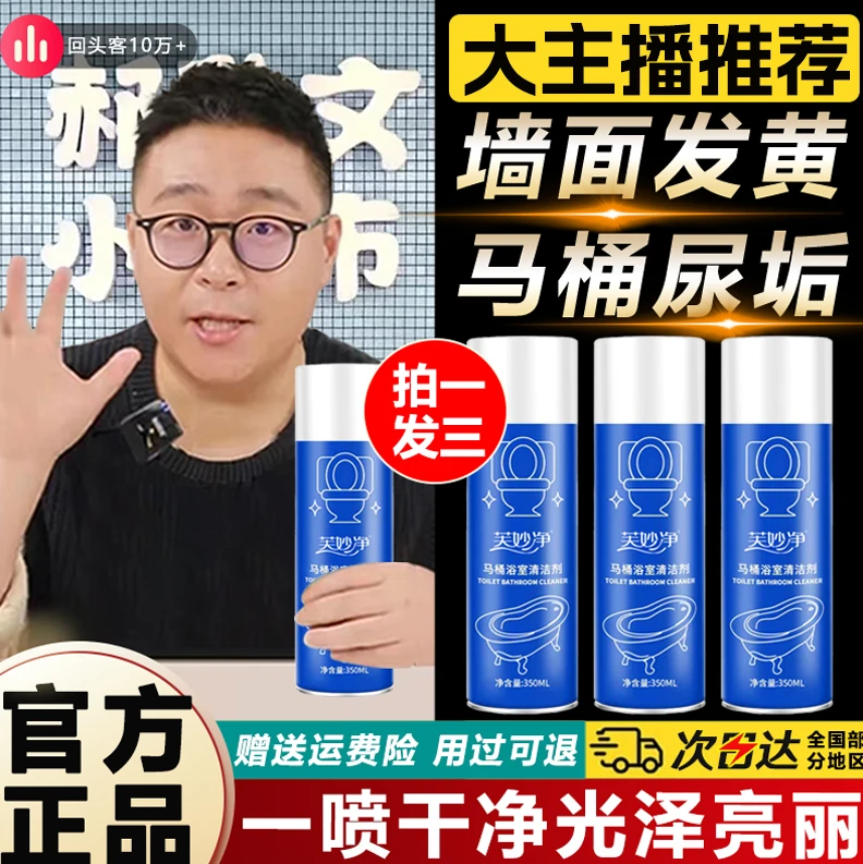 【大主播推荐】马桶浴室泡沫清洁剂卫生间瓷面镜面强力祛黄除污垢