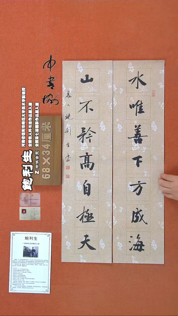 【闪购商品】书法10鲍利生书法作品