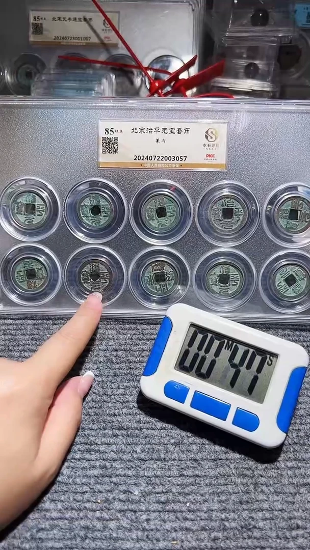 铜i****i不下播丹/治平套盒/28号