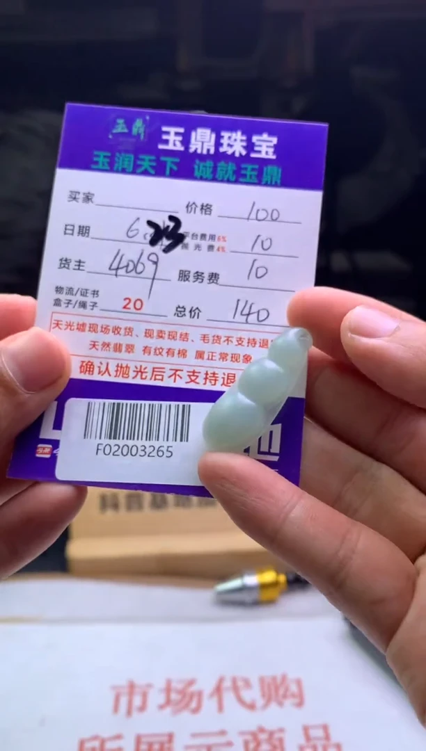 定制翡翠未镶嵌F02003265