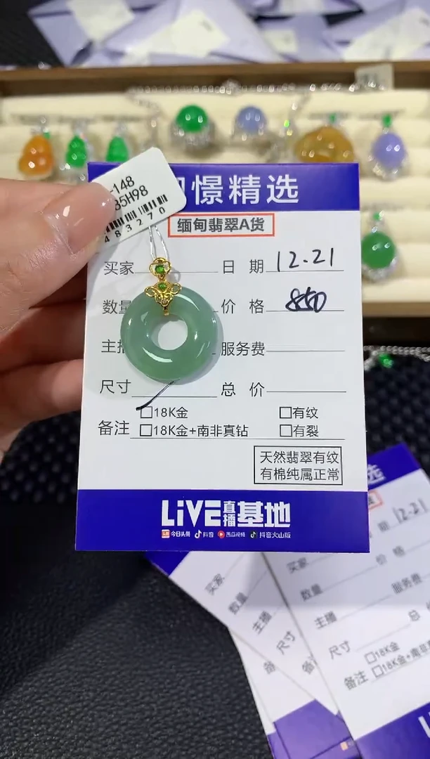 颈饰18K金镶嵌翡翠29