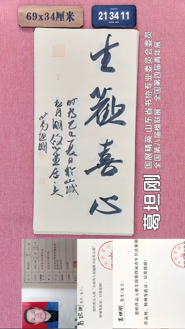 书法268         葛老师书法作品