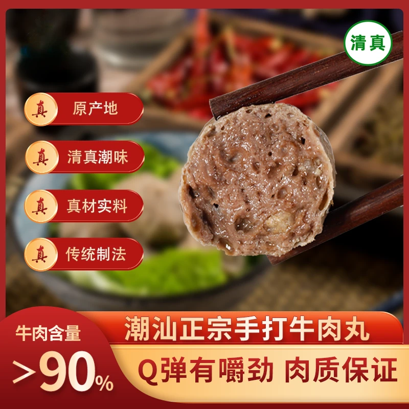 潮汕无添加正宗手工牛肉丸火锅肉丸食品速冻牛筋丸商用手打牛肉丸