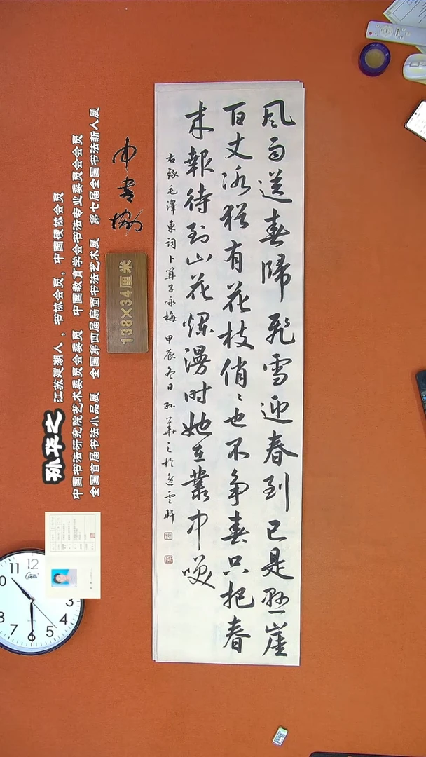 【闪购商品】书法221孙华之书法作品