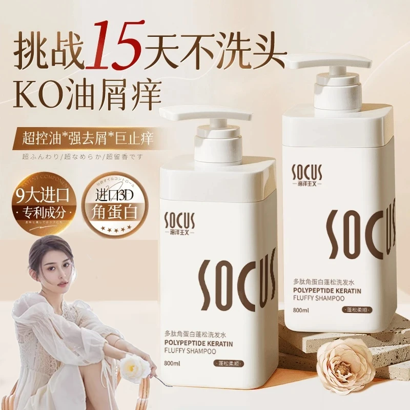 【韦雪专属】多肽角蛋白洗发水控油蓬松去屑止痒持久留香洗头膏露