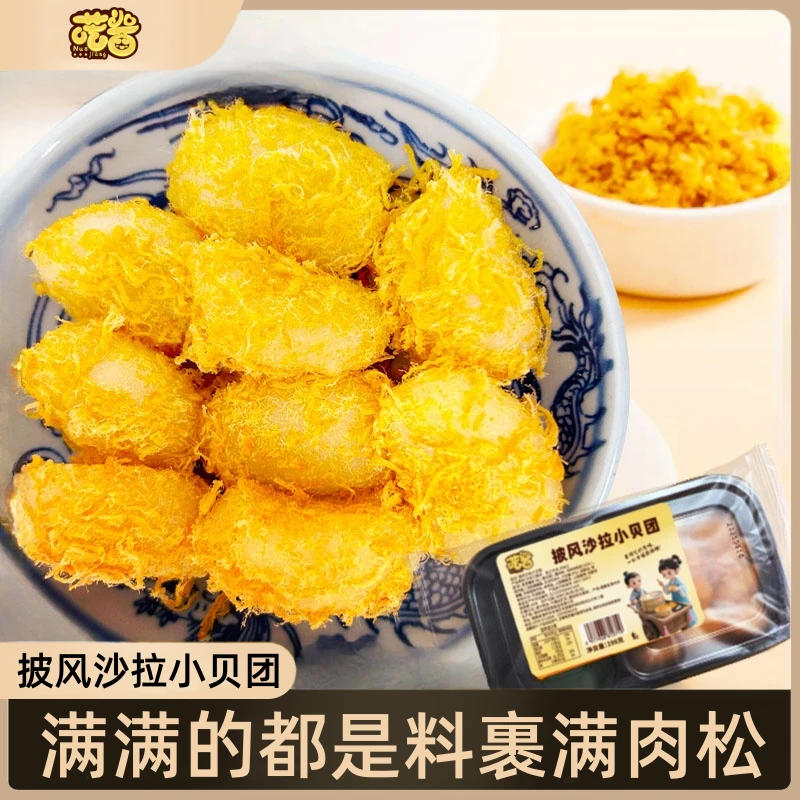 【喏酱】披风沙拉小贝团肉松贝贝糯叽叽麻糍健康网红零食下午茶糕点