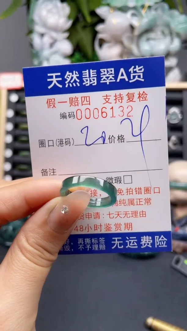 翡翠戒指未镶嵌20*6132