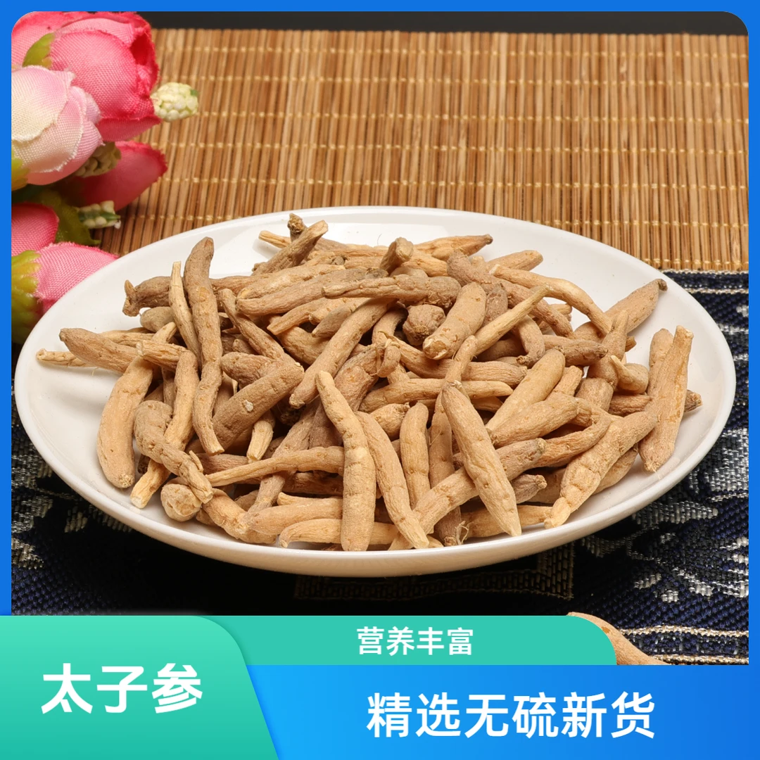 太子参孩儿参广东煲汤必备汤料