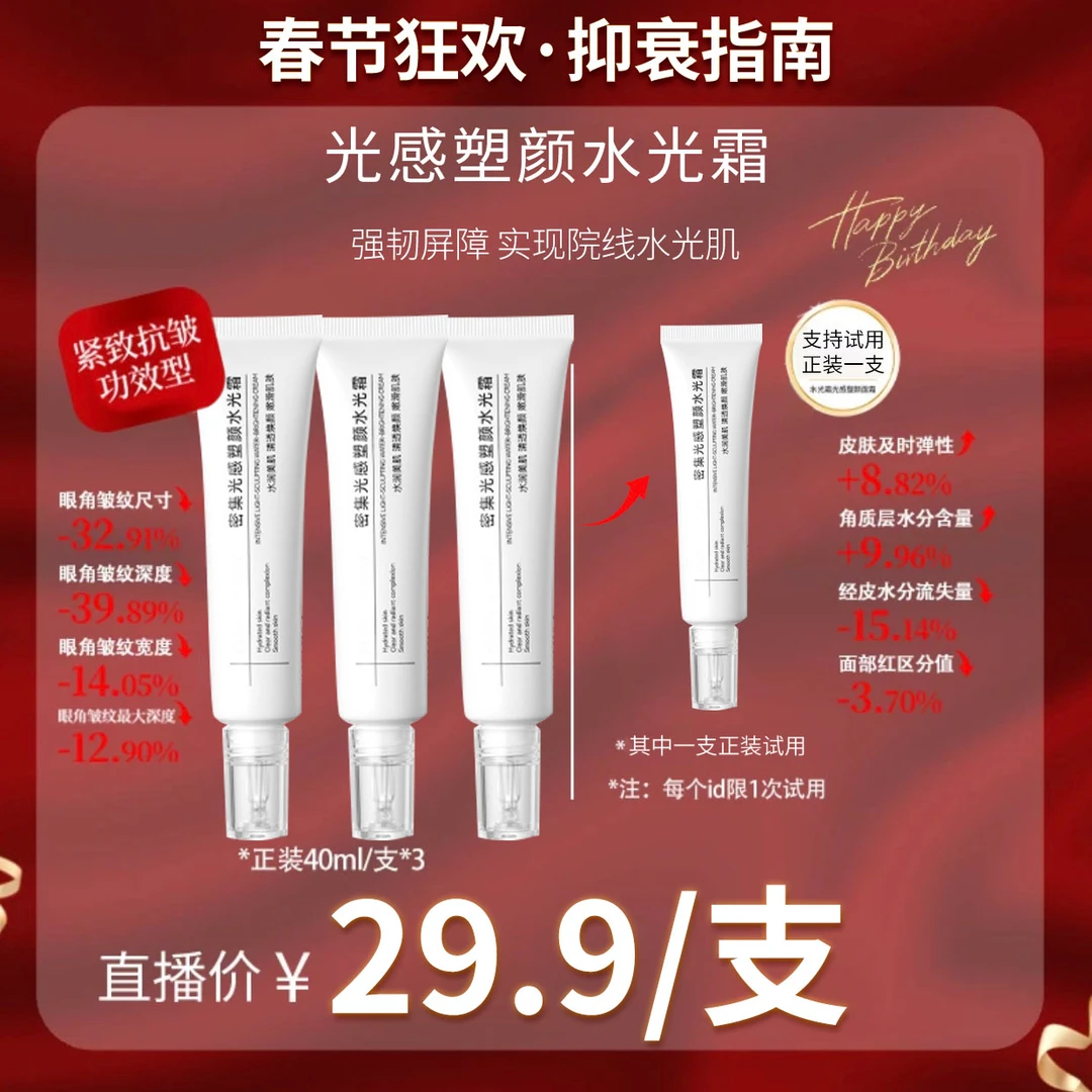 【炫姐专属】光感塑颜水光霜保湿抗皱紧致水光肌面霜膏官方正品1