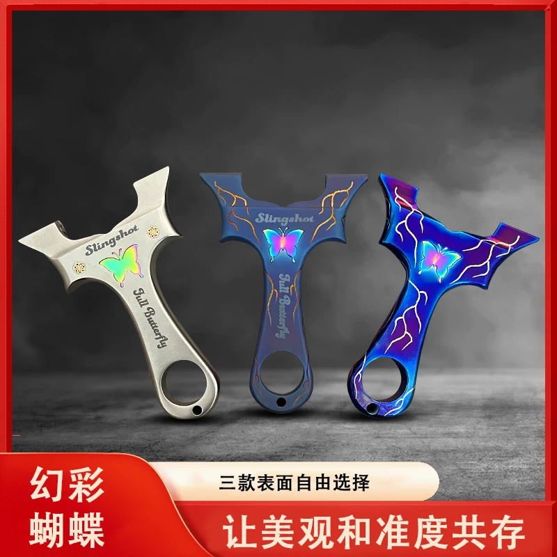 全钛蝴蝶牛角尖瞄弹弓超精准大威力户外大威力弹力射击竞技玩具