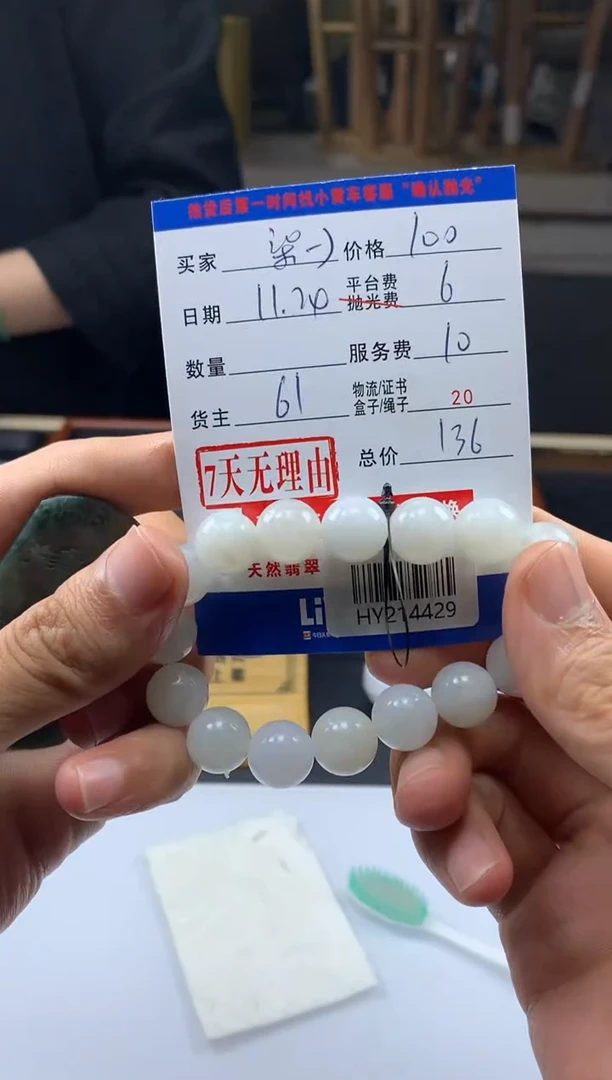 未镶嵌定制翡翠柒*JHY214429