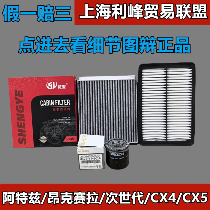 适用马自达阿特兹昂克赛拉CX4CX-5机油滤芯空气滤清器空调格三滤
