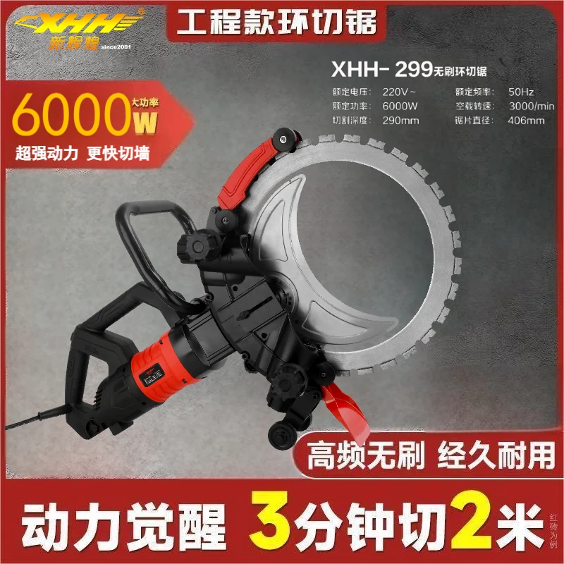 XHH-299无刷环锯新款切墙机混凝土切割机环形切墙机水泥墙切割锯