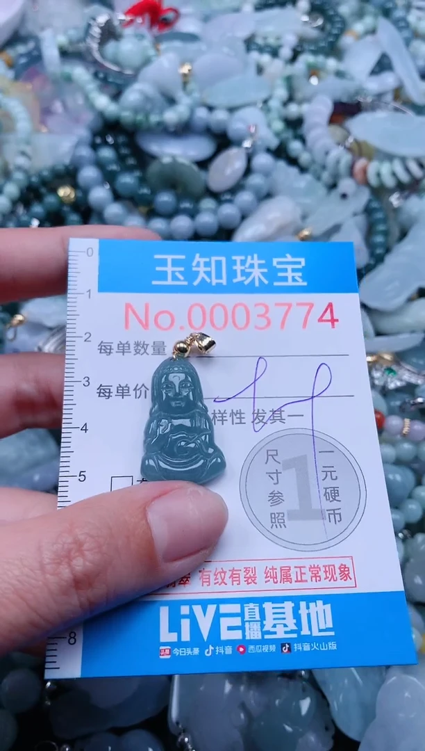 【闪购商品】翡翠吊坠(不含链)未镶嵌3774