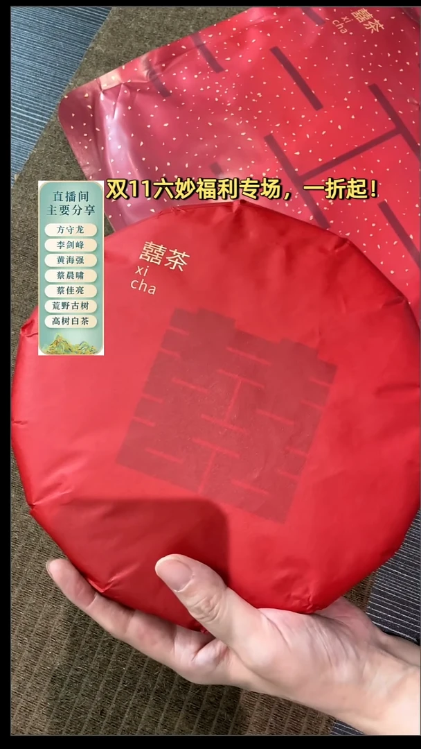 六妙2022年喜饼寿眉饼300克