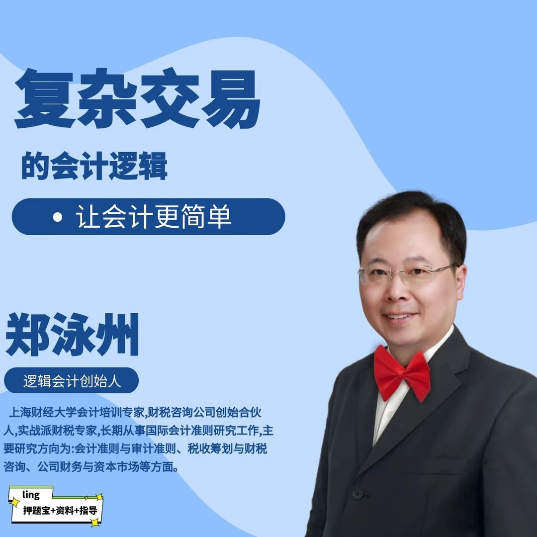 复杂交易的逻辑会计