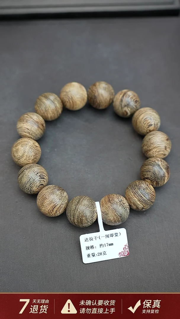 沉香手串达拉干*一闻即爱沉香28克约1.7手串单圈