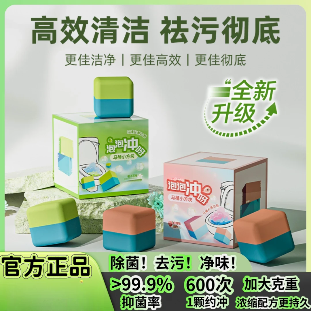 【厂家直销】马桶洁厕块双效方块洁厕块清香型清洁剂除臭留香除垢