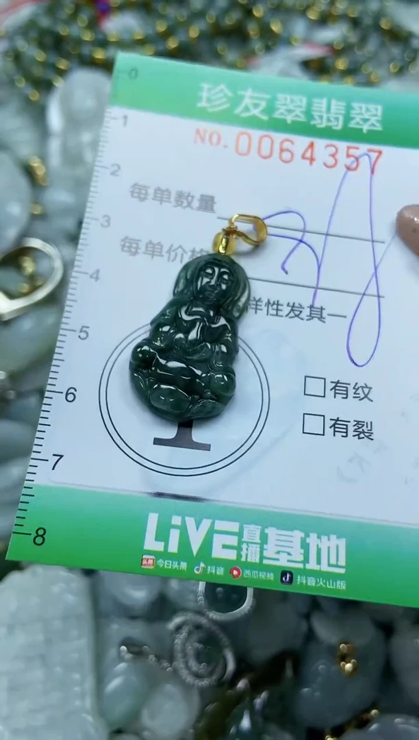 【闪购商品】翡翠颈饰未镶嵌闪购商品0064357