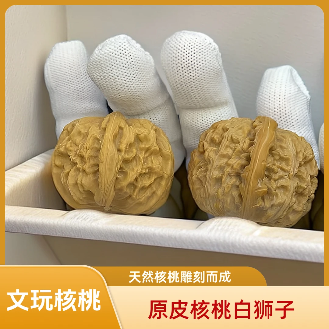 （3.8mm-4.0mm）文玩核桃原色白狮子无机刷人工精工配对